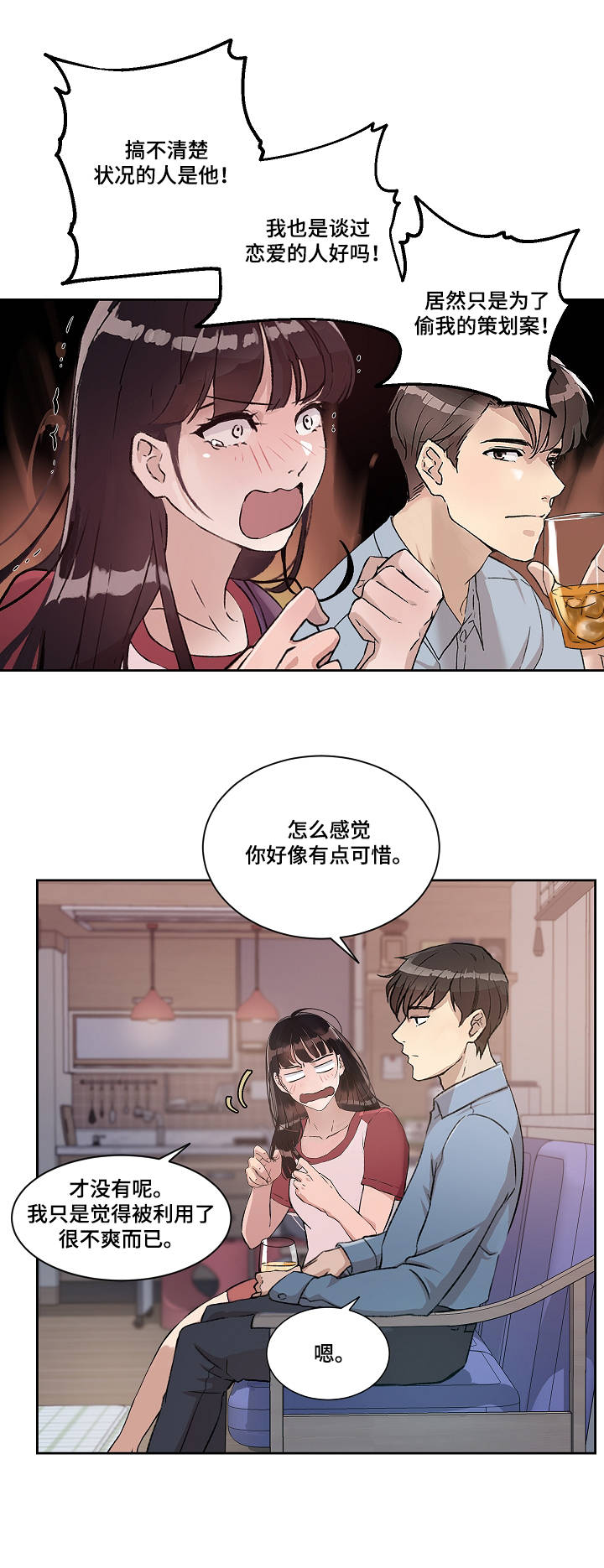 办公室全景监控摄像头漫画,第5章：告白3图