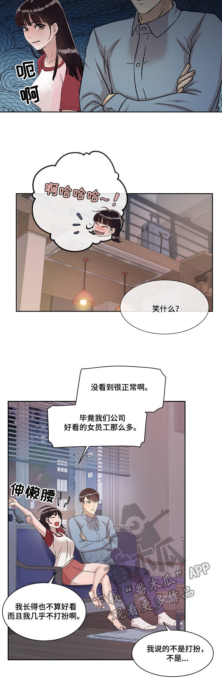 办公室全景监控摄像头漫画,第5章：告白5图