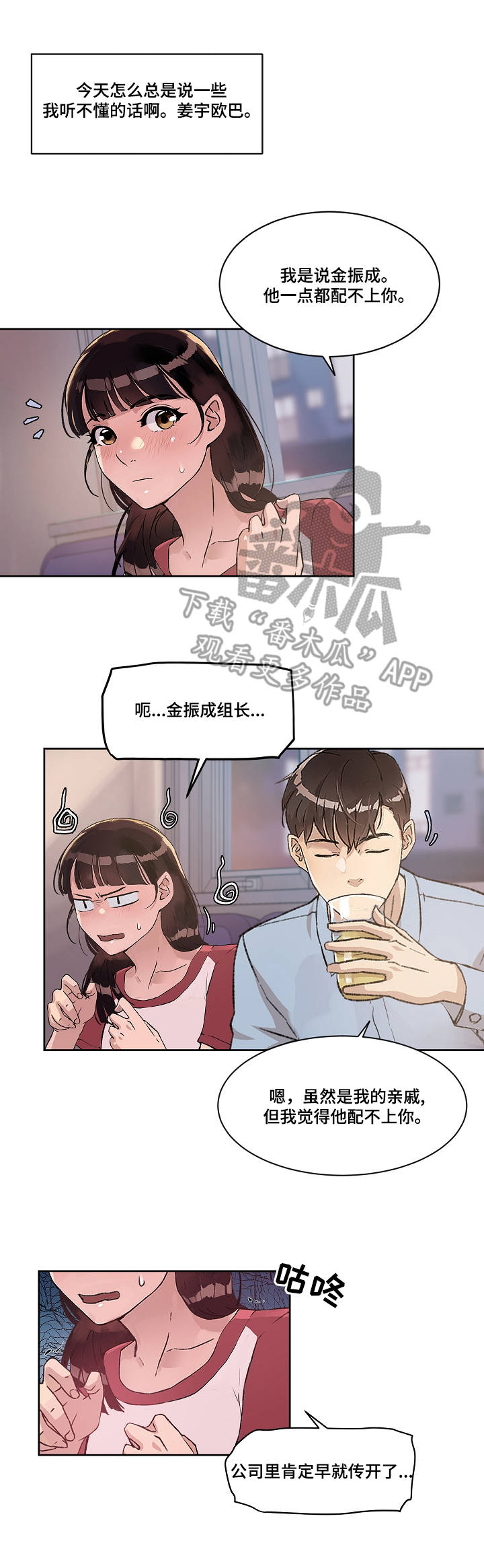 办公室全景监控摄像头漫画,第5章：告白2图