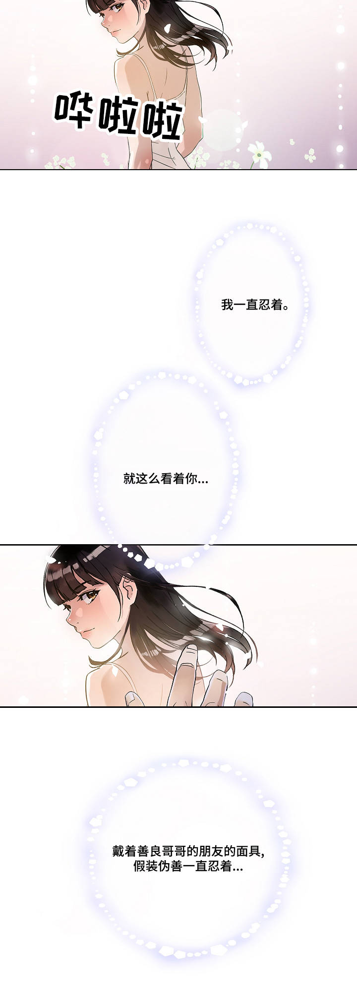 办公室放猛兽图漫画,第3章：心思2图