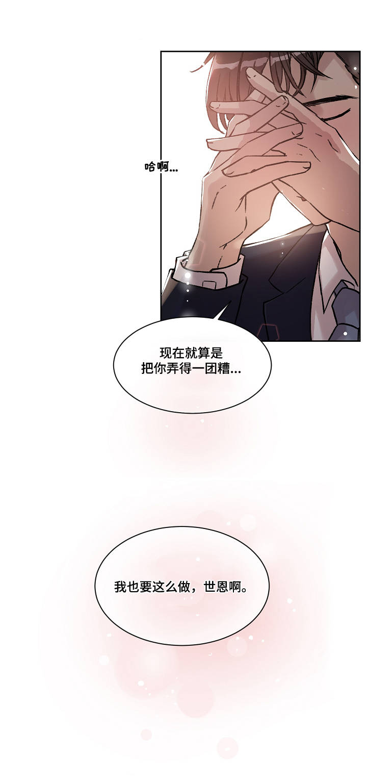 办公室放猛兽图漫画,第3章：心思4图