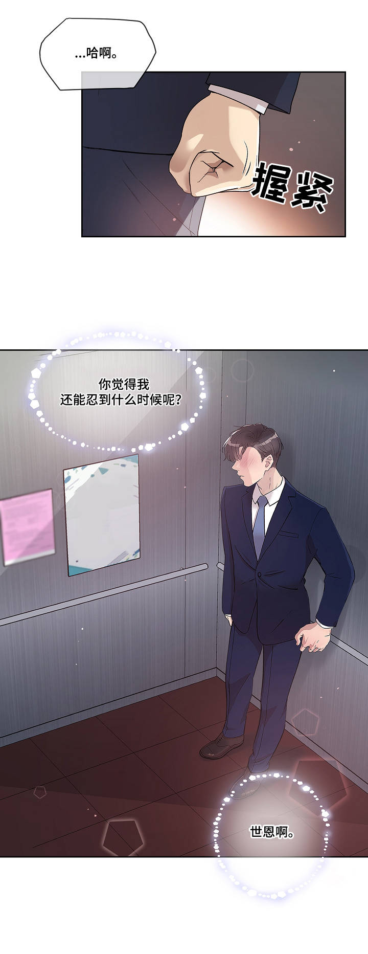 办公室放猛兽图漫画,第3章：心思3图