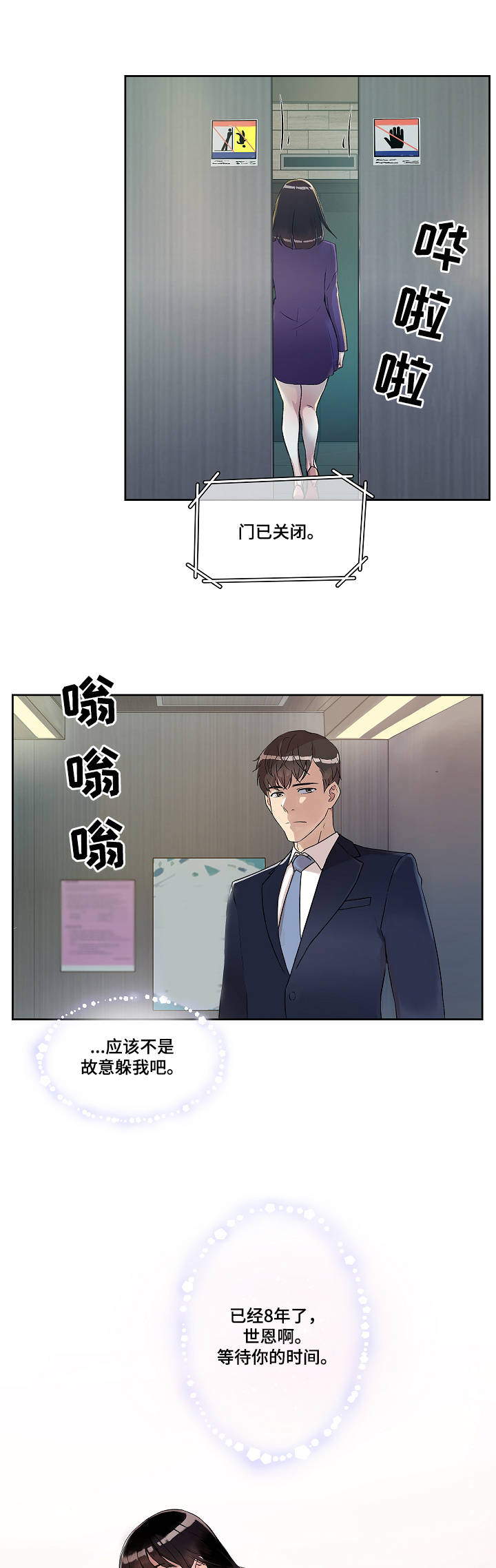 办公室放猛兽图漫画,第3章：心思1图