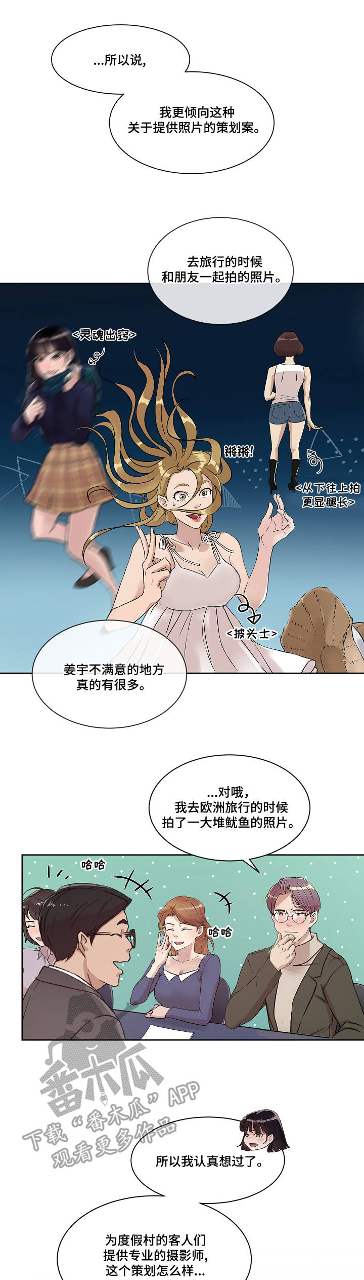 办公室的故事小品漫画,第10章：心意1图