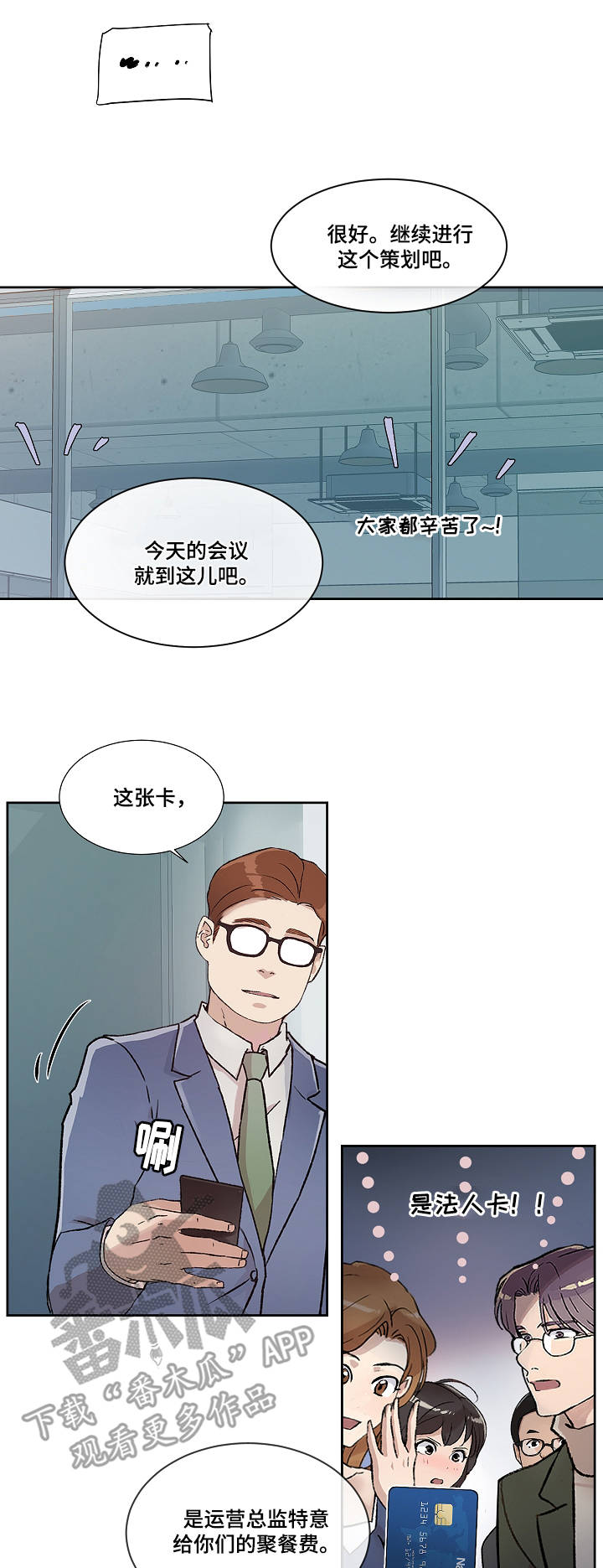 办公室的故事小品漫画,第10章：心意5图