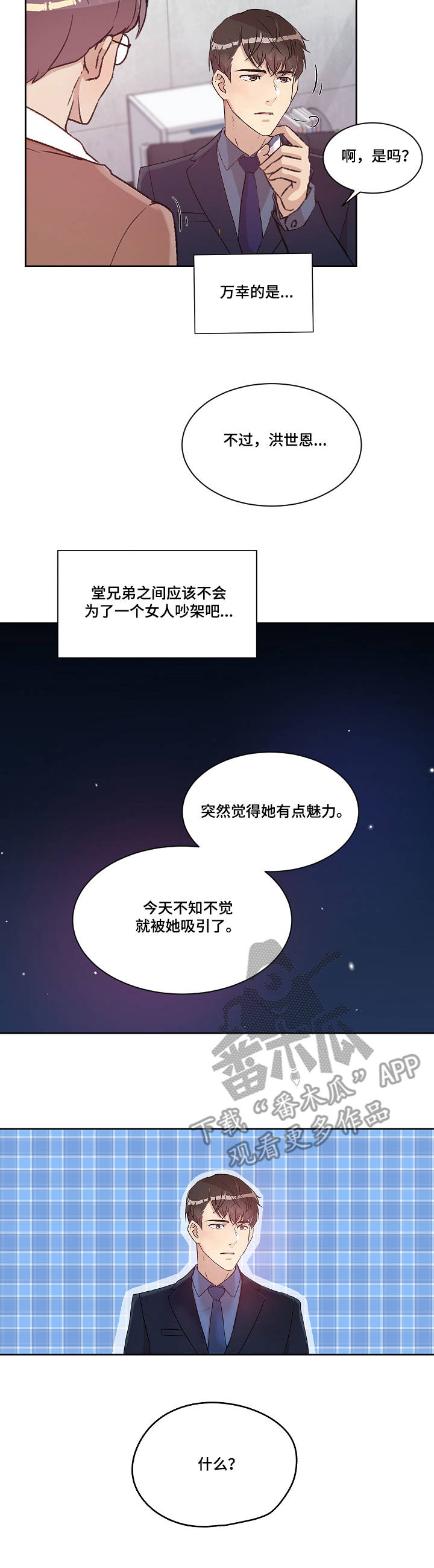 办公室业务讲堂漫画,第9章：办公室2图
