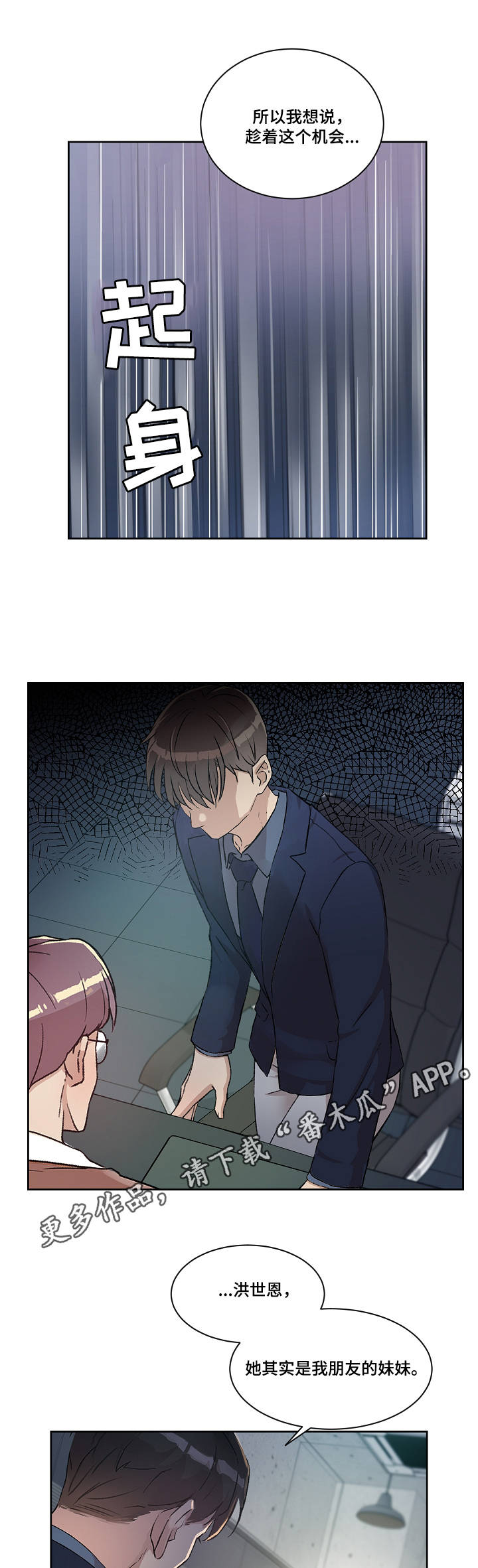 办公室业务讲堂漫画,第9章：办公室4图