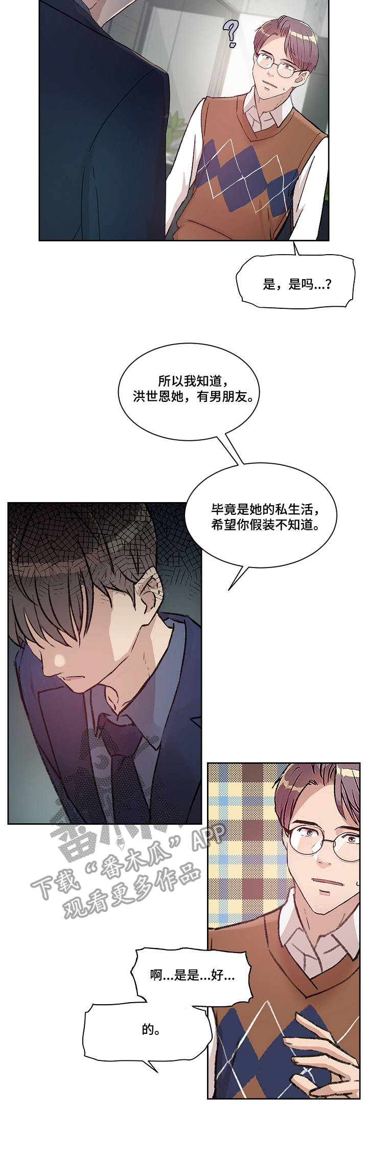 办公室业务讲堂漫画,第9章：办公室5图