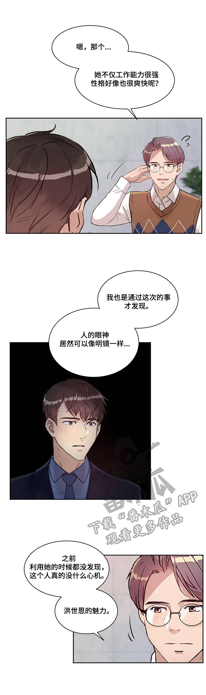 办公室业务讲堂漫画,第9章：办公室3图