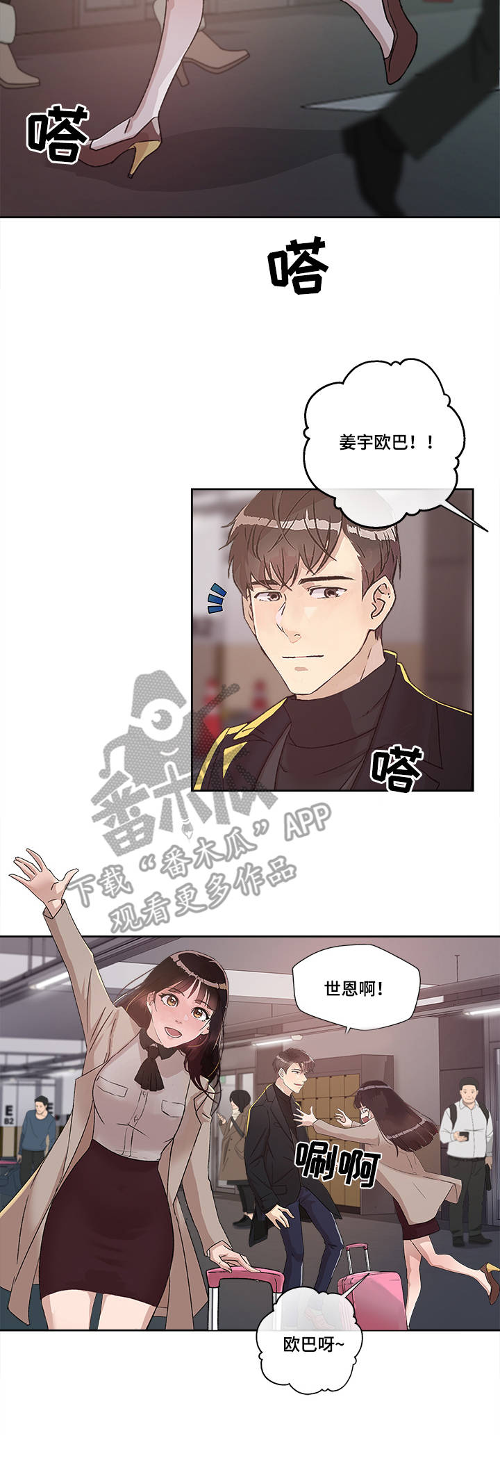 办公室猎狗漫画,第17章：美好的未来2图