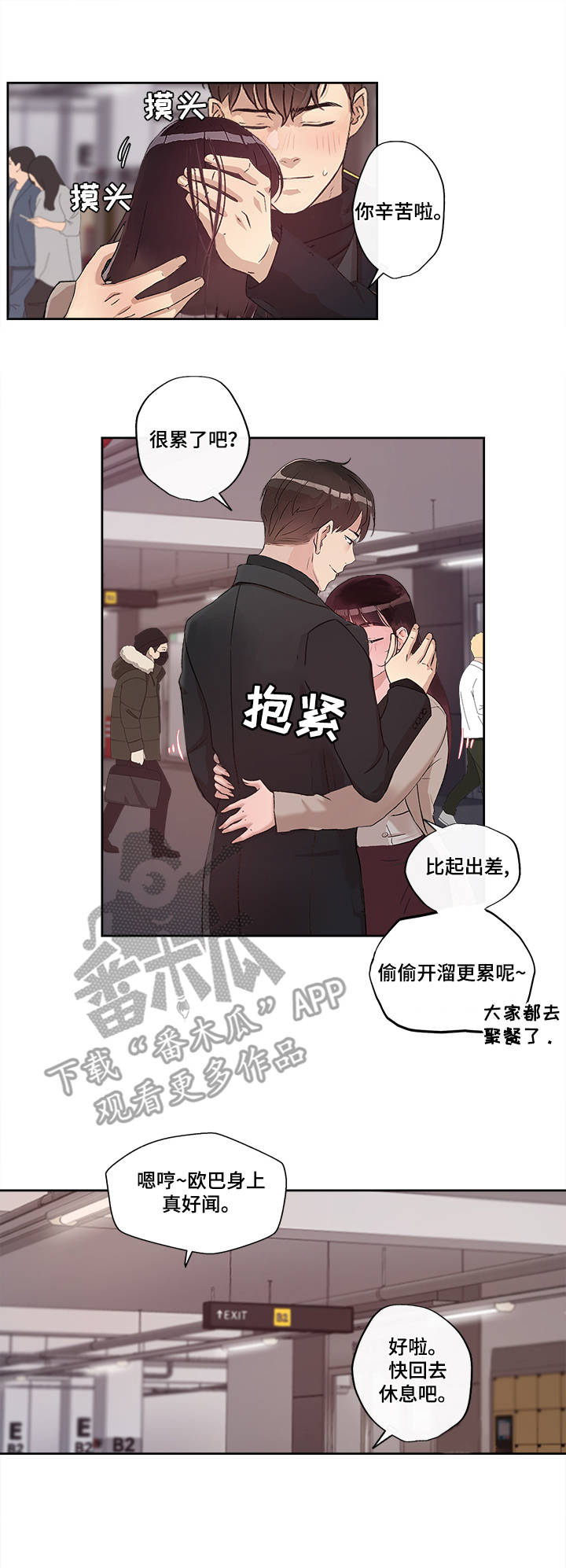 办公室猎狗漫画,第17章：美好的未来3图