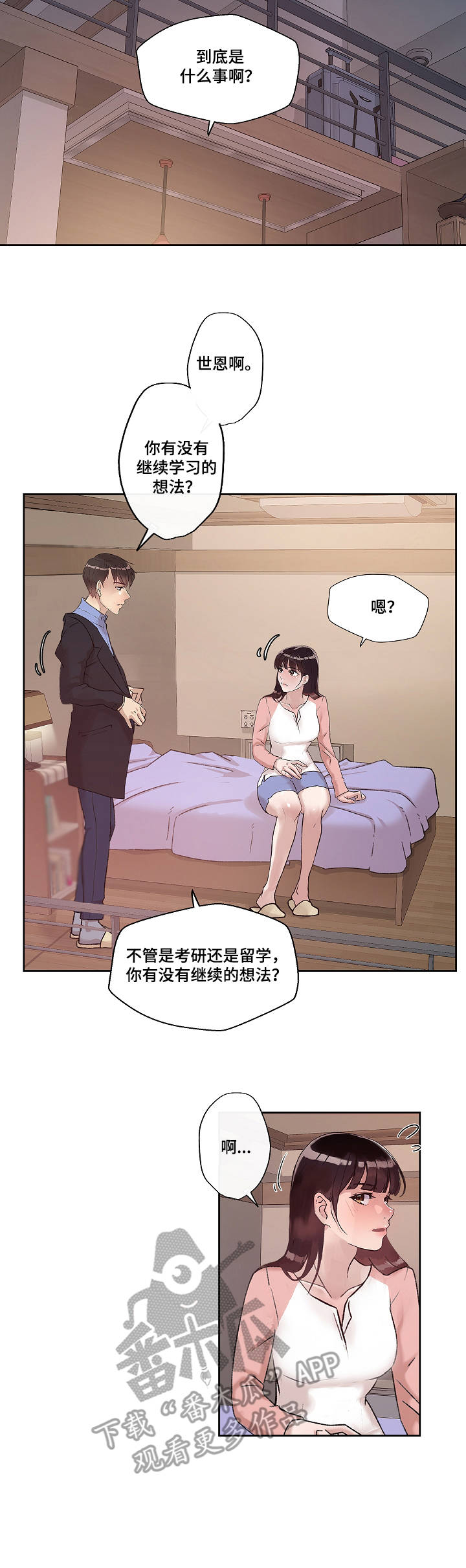 办公室野餐保鲜盒小冰箱漫画,第16章：梦想2图