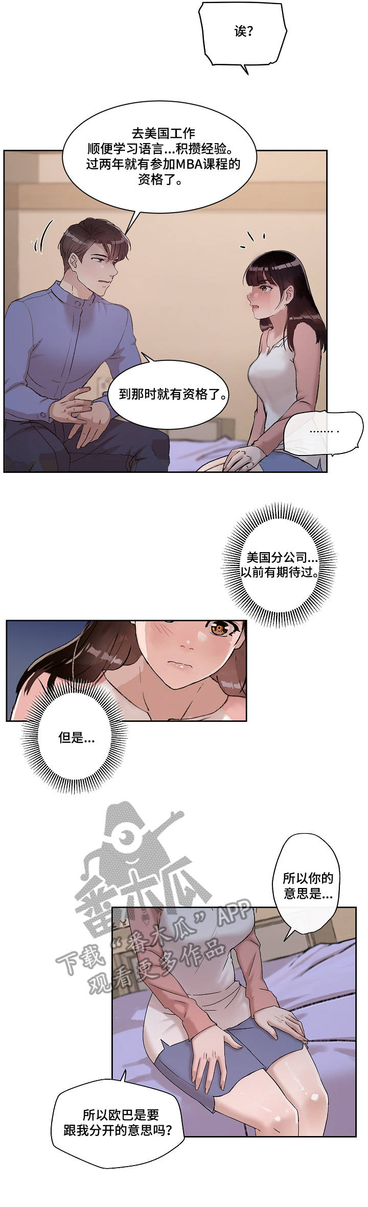 办公室野餐保鲜盒小冰箱漫画,第16章：梦想4图