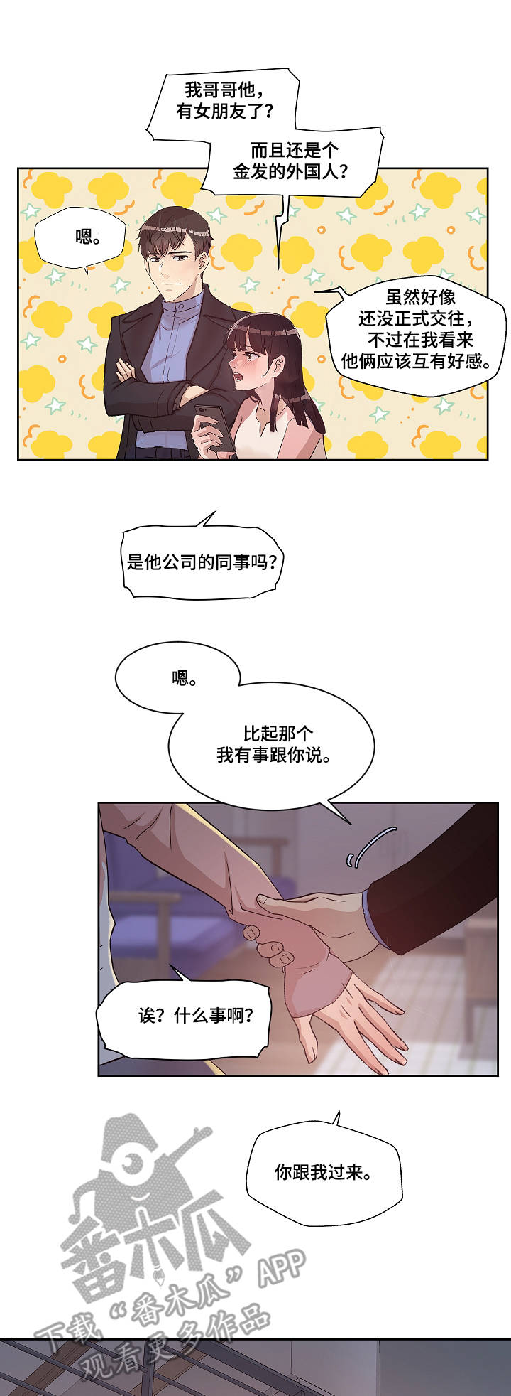 办公室野餐保鲜盒小冰箱漫画,第16章：梦想1图