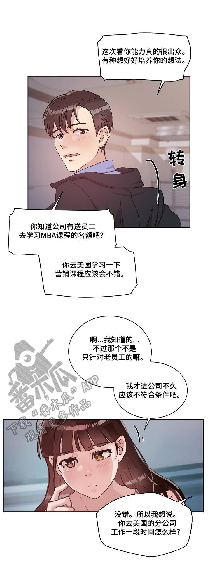 办公室野餐保鲜盒小冰箱漫画,第16章：梦想3图