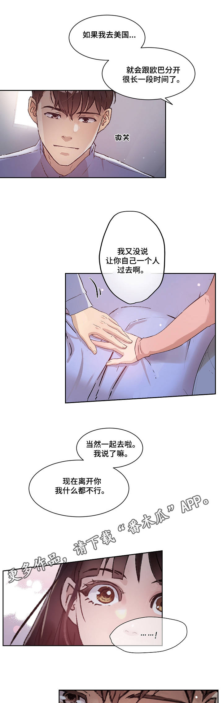 办公室野餐保鲜盒小冰箱漫画,第16章：梦想5图