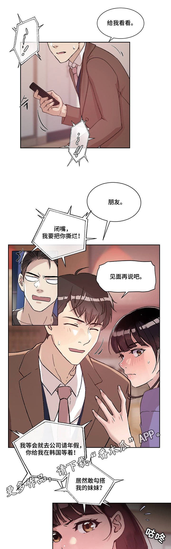 办公室野兔唱吵架歌漫画,第12章：炸毛4图