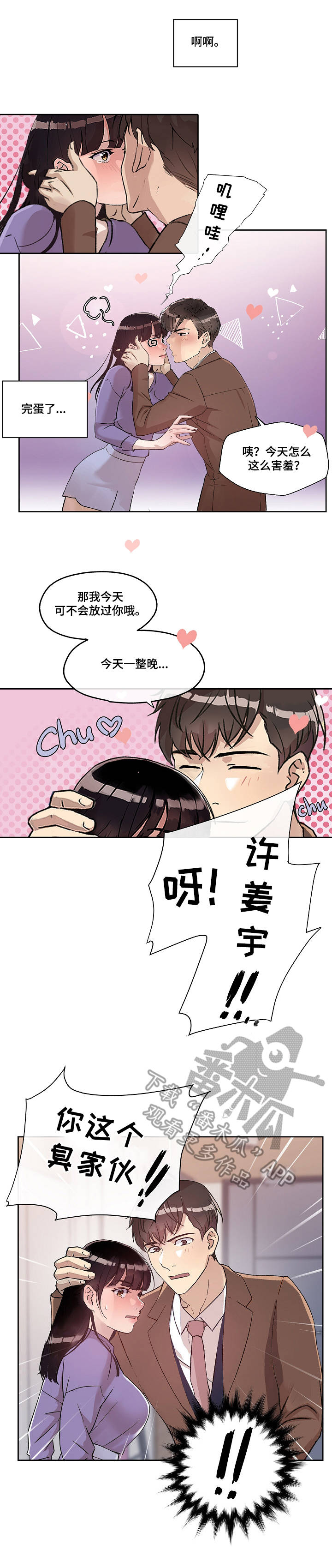 办公室野兔唱吵架歌漫画,第12章：炸毛1图