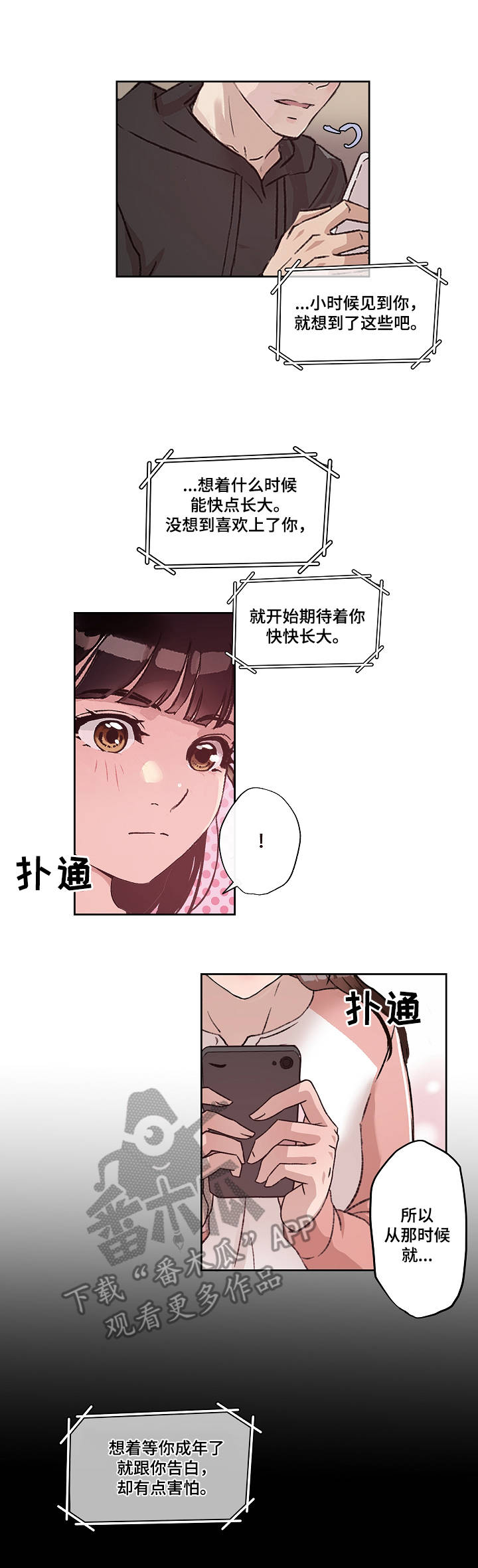 办公室里的动物有哪些漫画,第15章：保证书4图