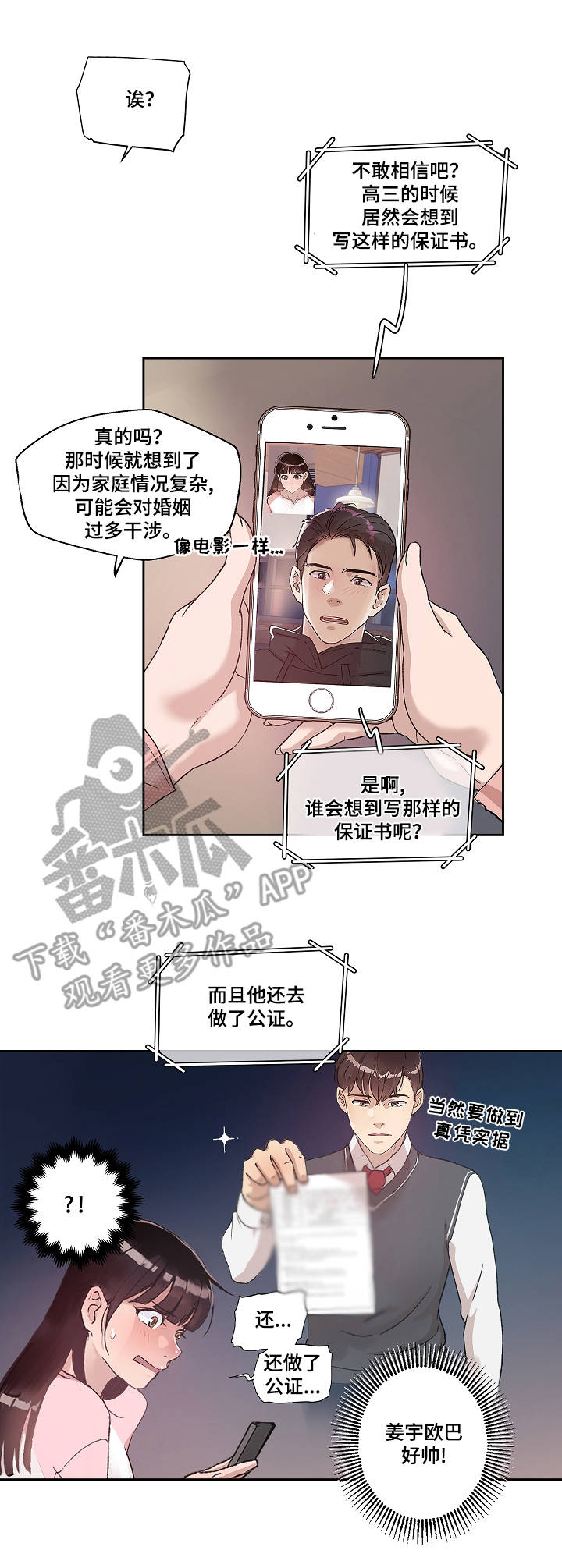 办公室里的动物有哪些漫画,第15章：保证书3图