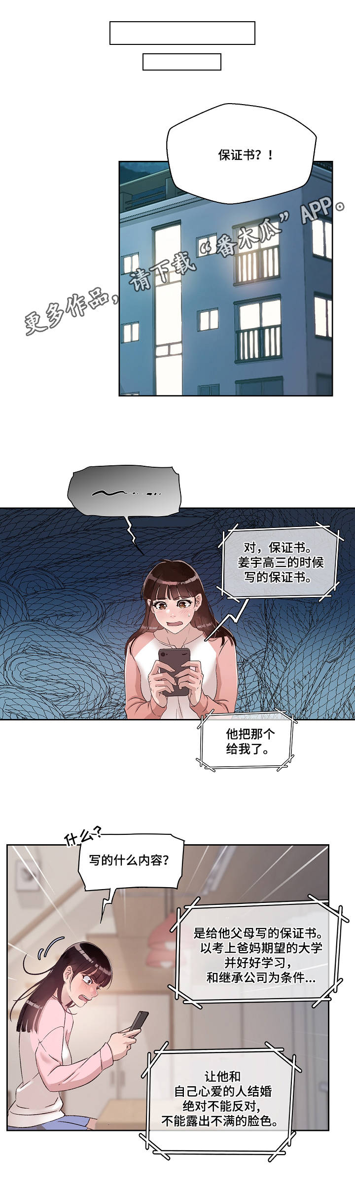 办公室里的动物有哪些漫画,第15章：保证书2图