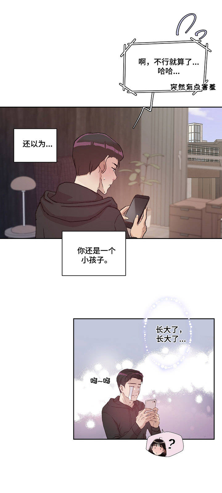 办公室里的动物有哪些漫画,第15章：保证书1图