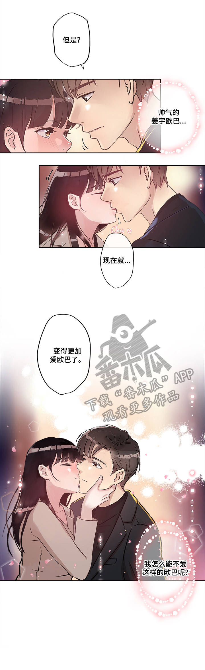 办公室主任章节目录漫画,第18章：世亨与姜宇2图