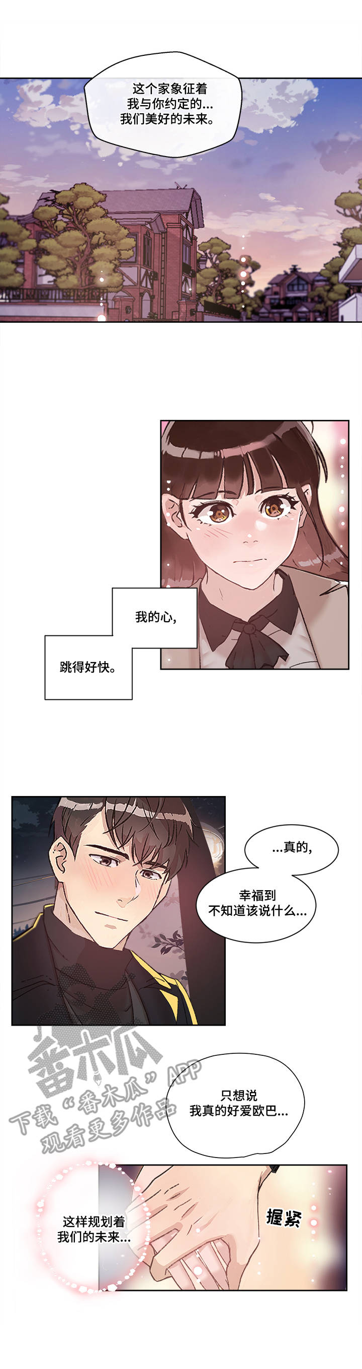 办公室主任章节目录漫画,第18章：世亨与姜宇1图
