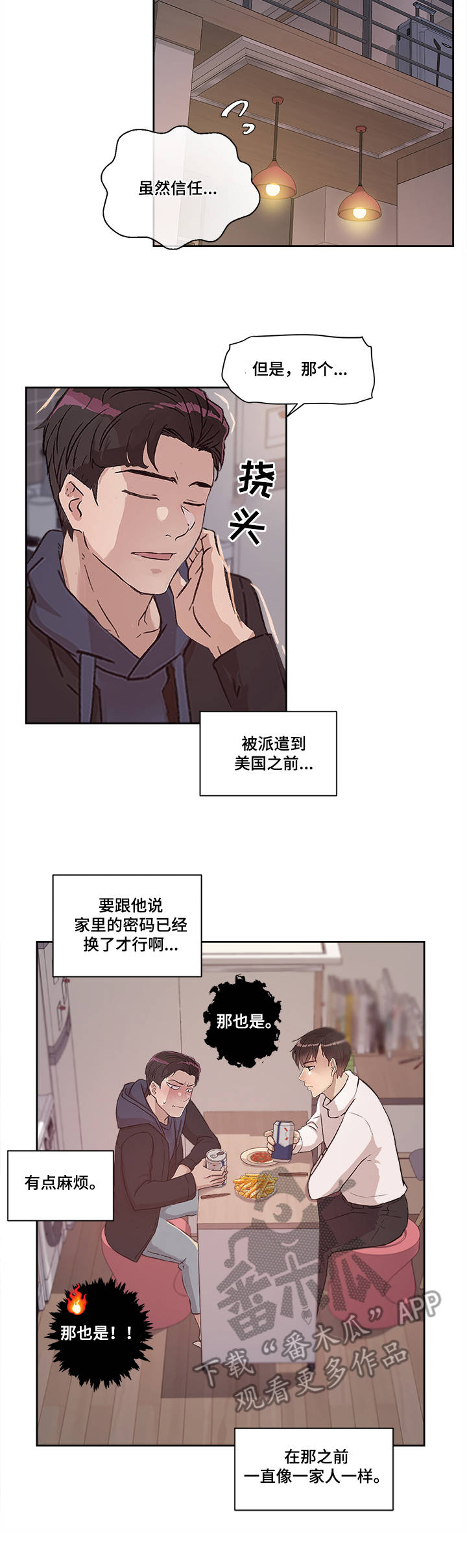 办公室主任章节目录漫画,第18章：世亨与姜宇4图