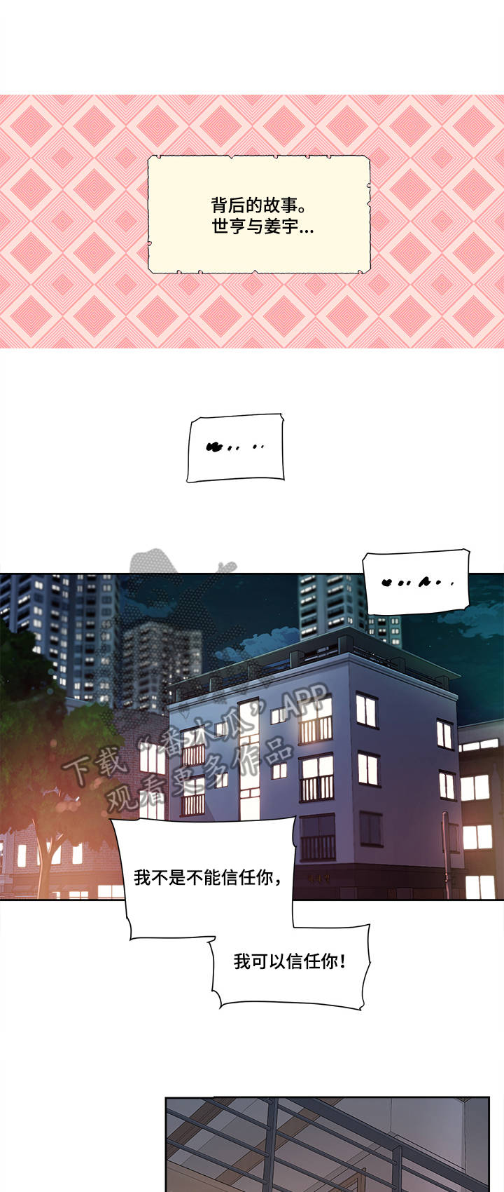 办公室主任章节目录漫画,第18章：世亨与姜宇3图