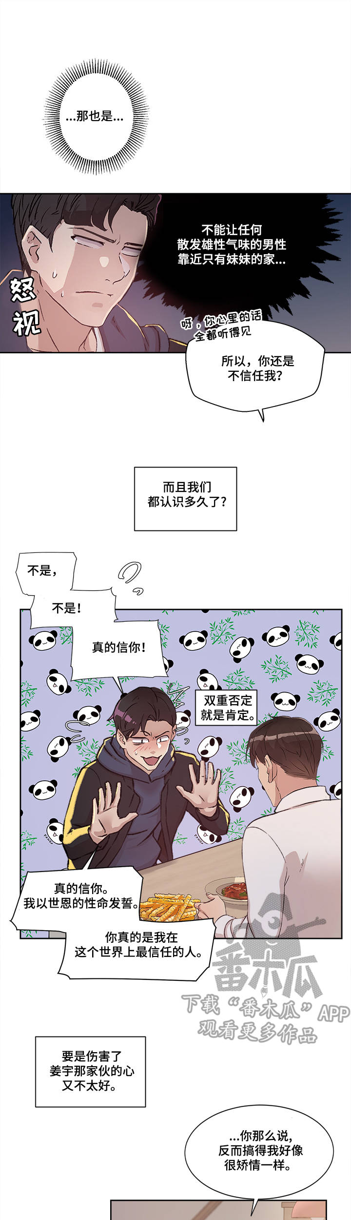 办公室主任章节目录漫画,第18章：世亨与姜宇5图