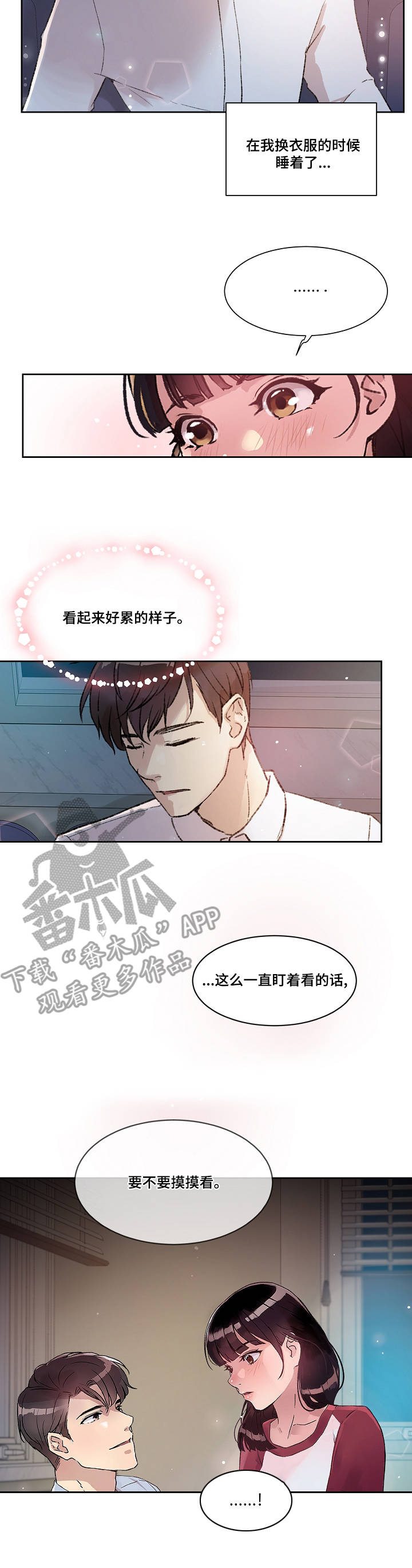 办公室野兽漫画漫画,第4章：独处3图