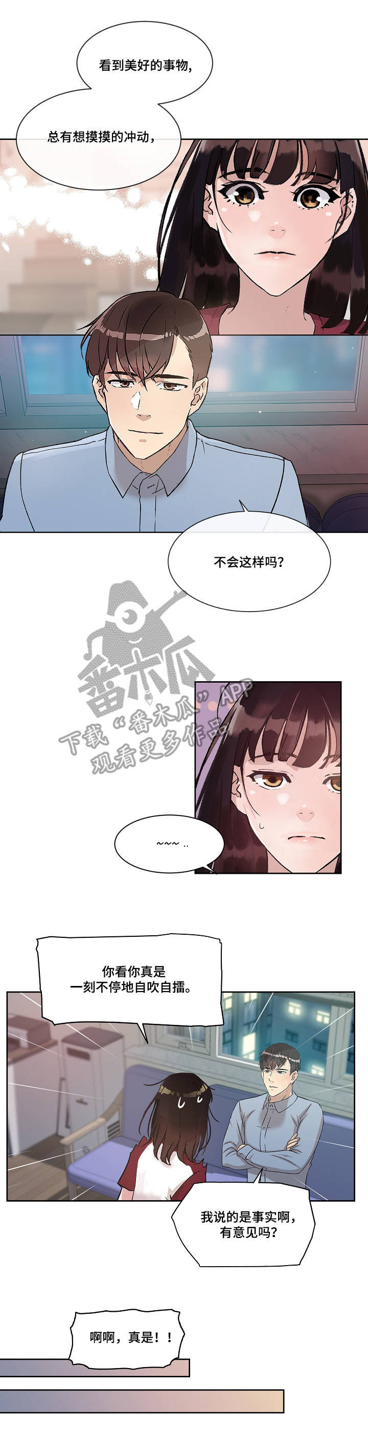 办公室野兽漫画漫画,第4章：独处4图