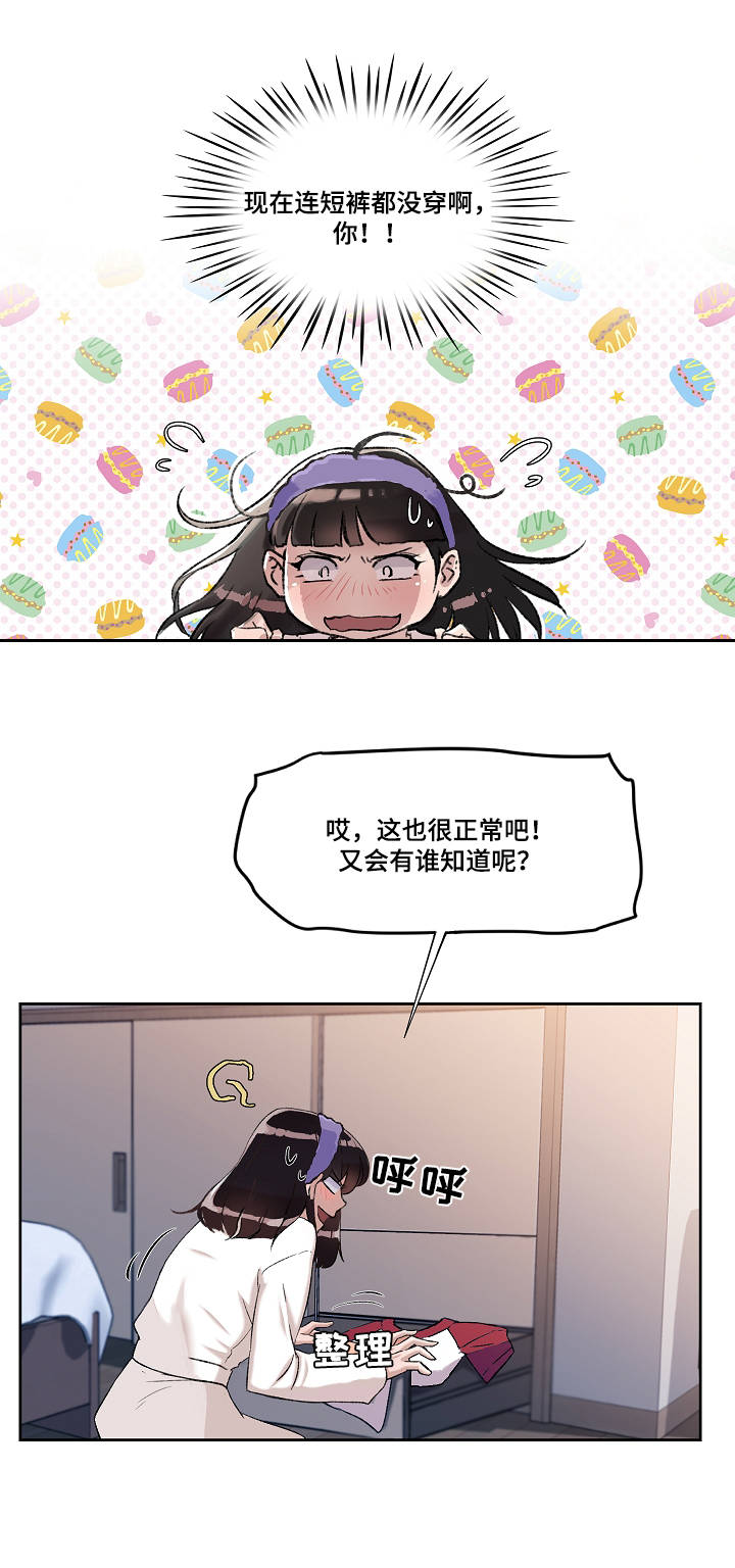 办公室野兽漫画漫画,第4章：独处1图