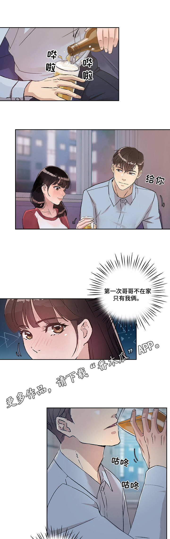 办公室野兽漫画漫画,第4章：独处5图