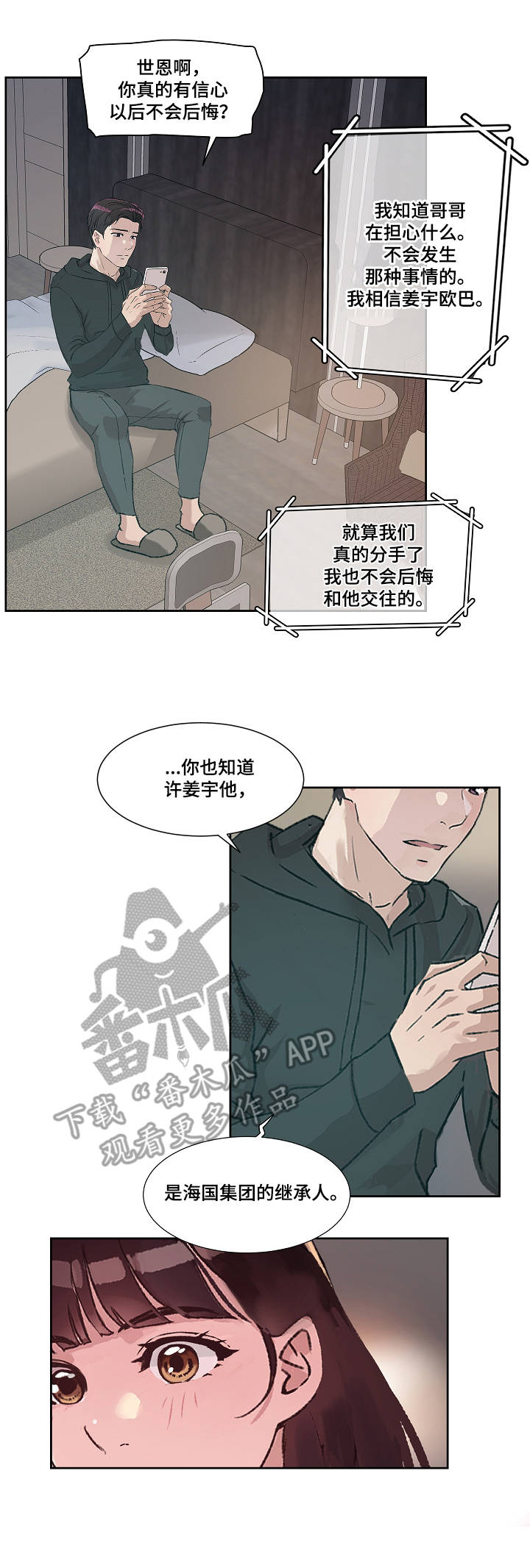 办公室野蛮女上司漫画,第14章：担忧5图