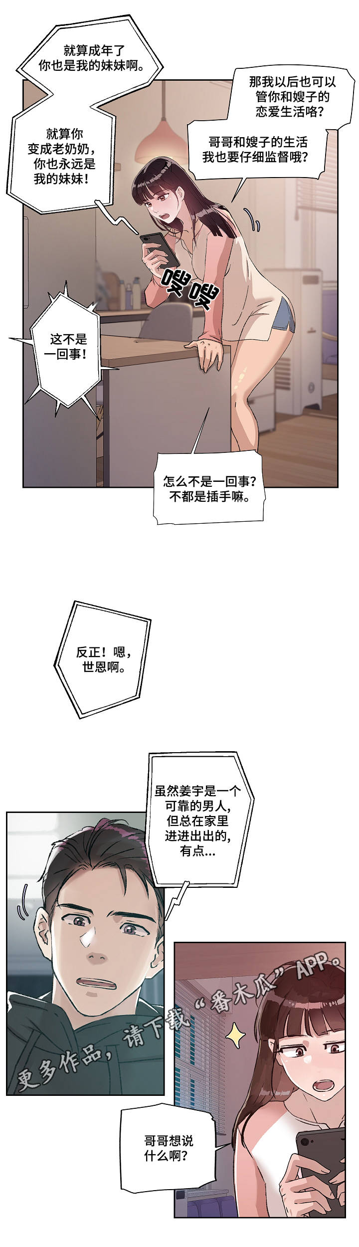 办公室野蛮女上司漫画,第14章：担忧3图