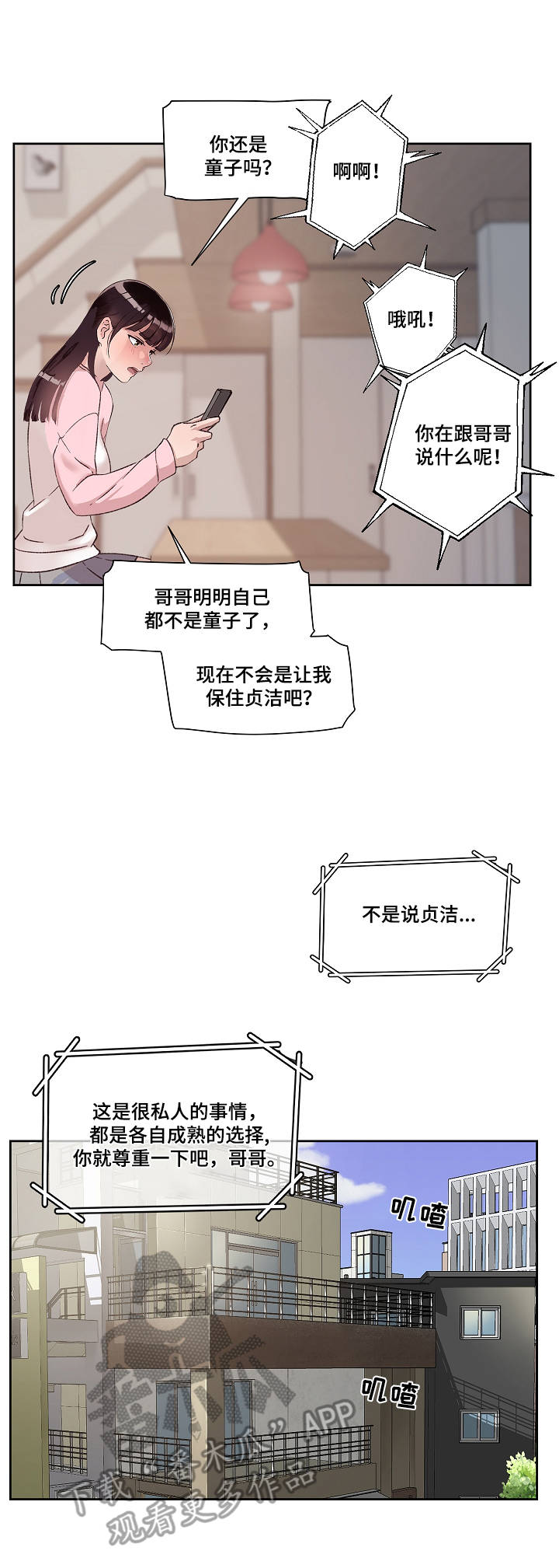 办公室野蛮女上司漫画,第14章：担忧4图