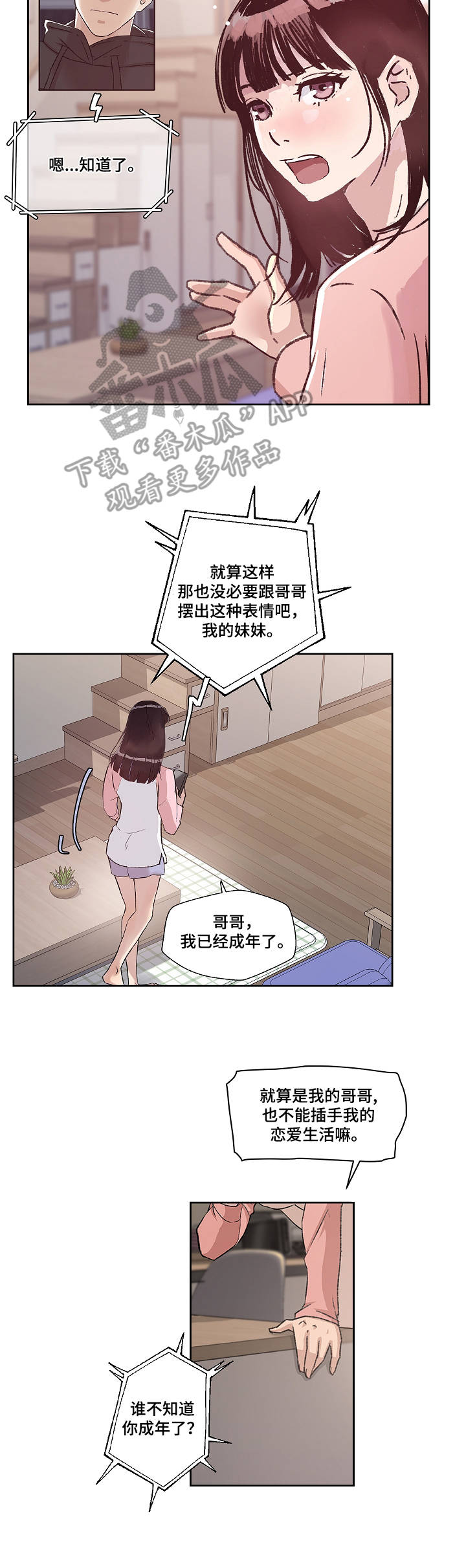 办公室野蛮女上司漫画,第14章：担忧2图