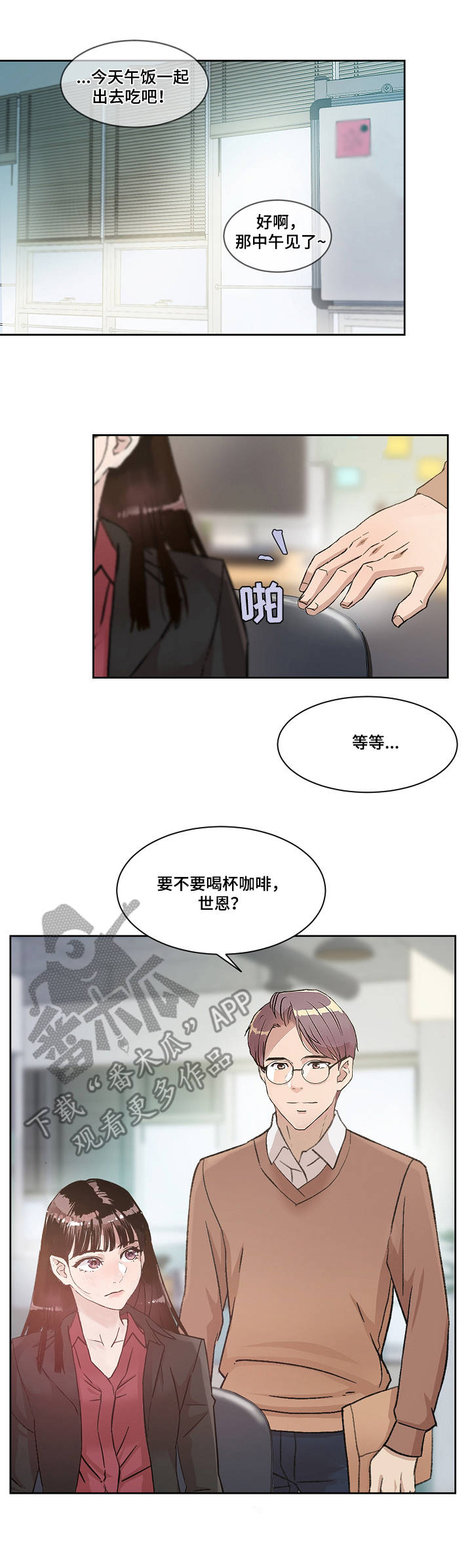 办公室业务期刊漫画,第7章：道歉3图