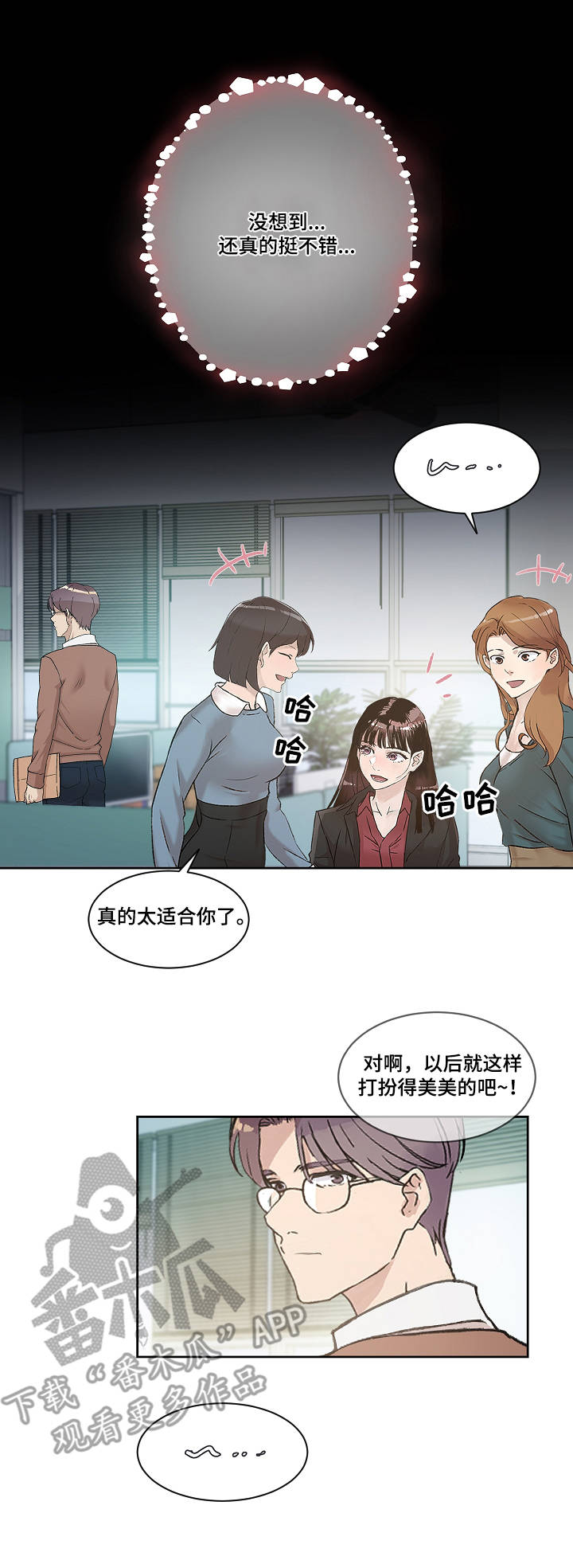 办公室业务期刊漫画,第7章：道歉2图