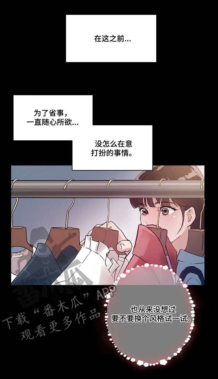 办公室业务期刊漫画,第7章：道歉1图