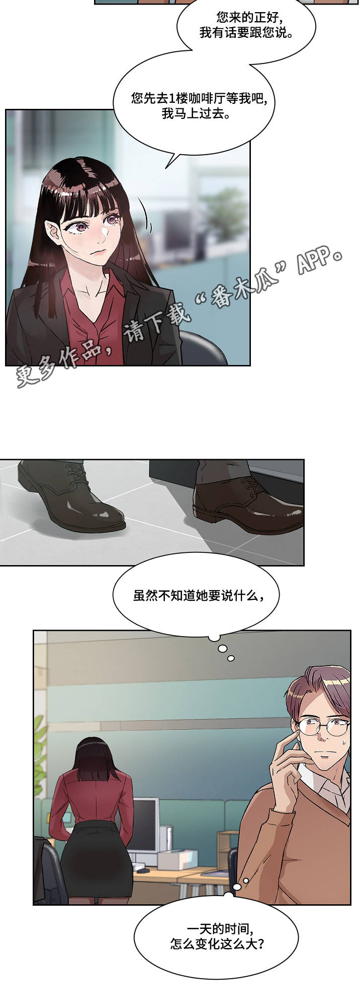 办公室业务期刊漫画,第7章：道歉5图