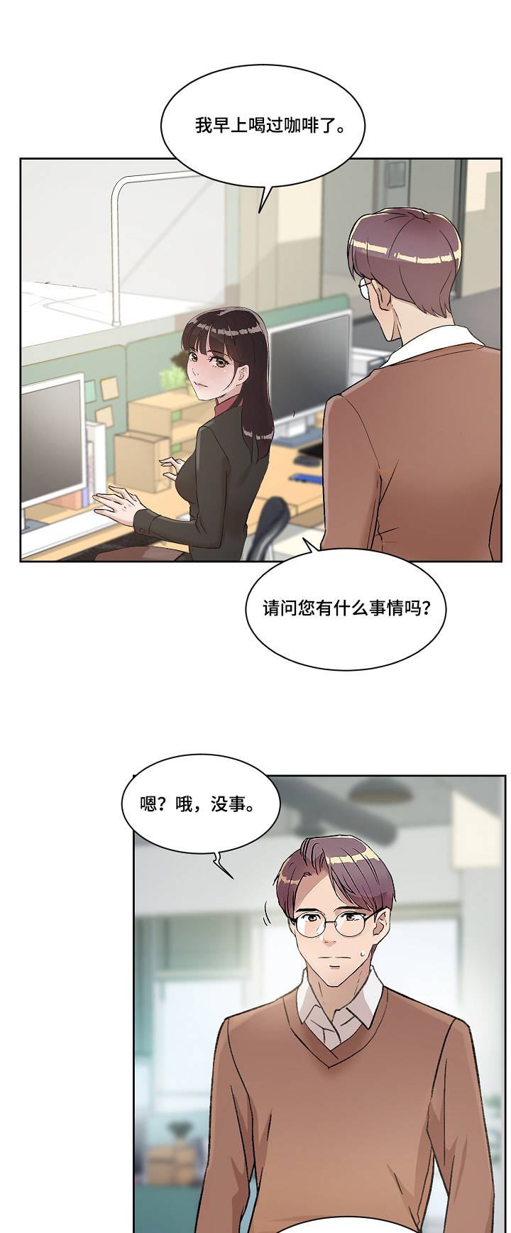 办公室业务期刊漫画,第7章：道歉4图