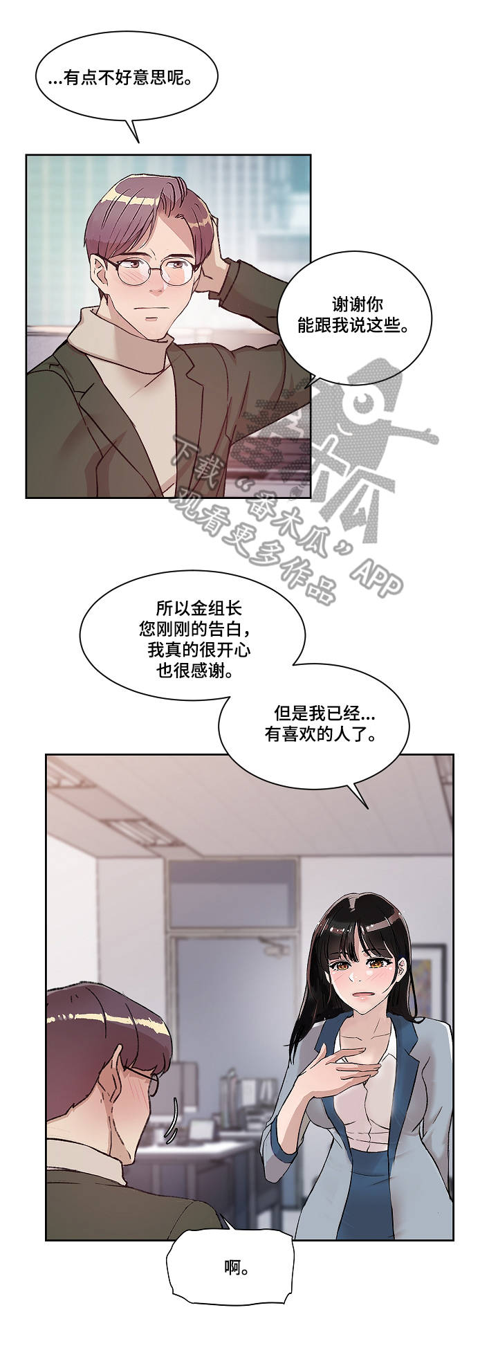 适合办公室养的凶猛动物漫画,第11章：爱的分量2图