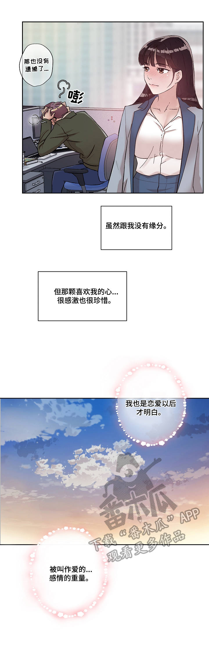 适合办公室养的凶猛动物漫画,第11章：爱的分量4图