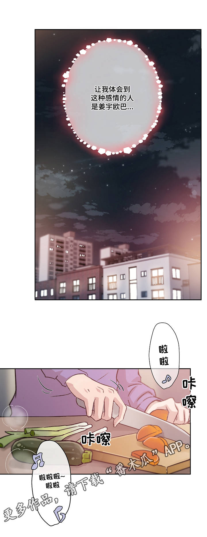 适合办公室养的凶猛动物漫画,第11章：爱的分量5图