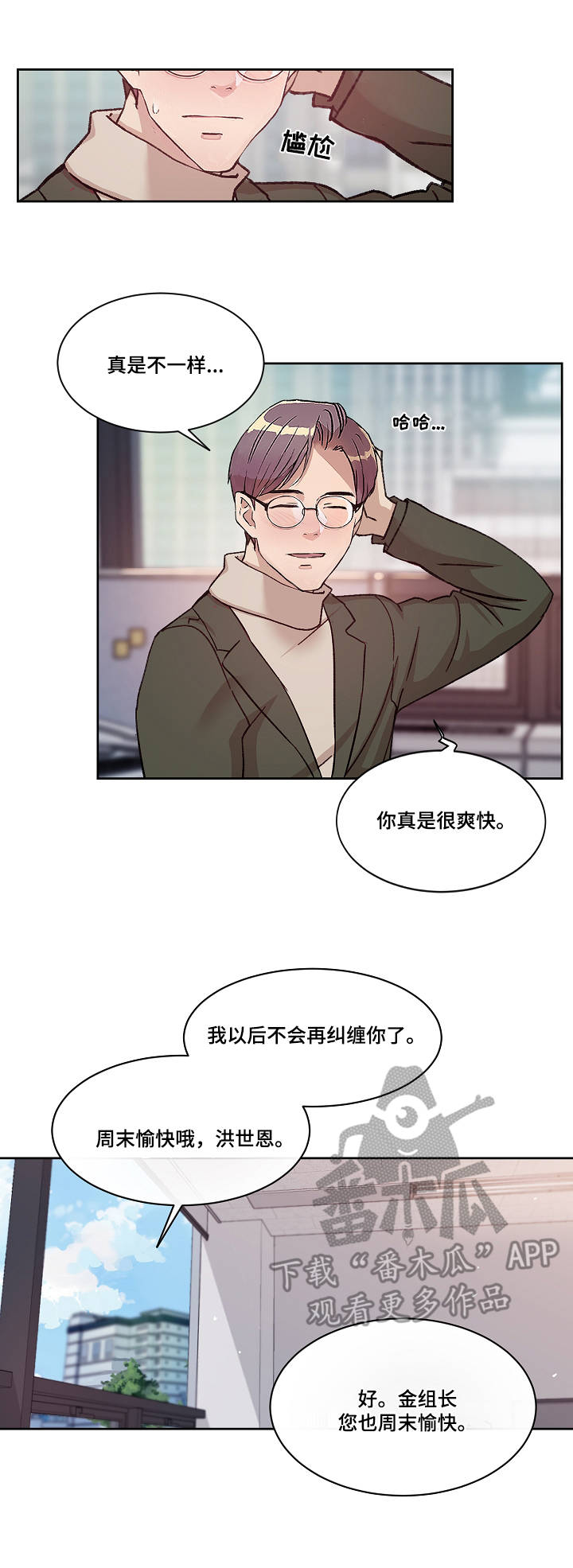 适合办公室养的凶猛动物漫画,第11章：爱的分量3图