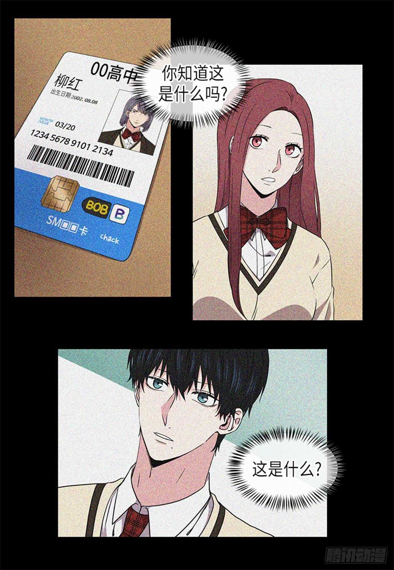 从无到有电视剧漫画,第27话2图