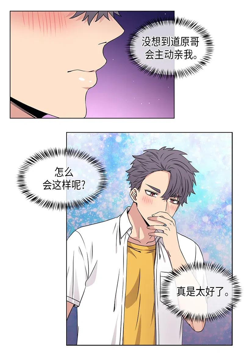 从无到有的形容词漫画,第78话4图